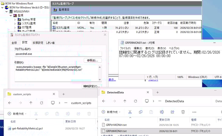 画面9　BOMの予約済み変数を使用したプログラム「get-ReliabilityMetrics2.ps1」の設定例