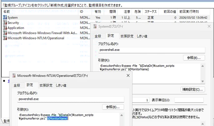 画面11　監視項目名（"$(MonitorName)"）を引数にすることで、共通のプログラム設定で異なる対象（この例ではログ名）を監視させる例