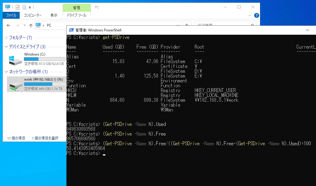 ネットワークドライブの容量監視－BOM for Windows FAQ（仮）