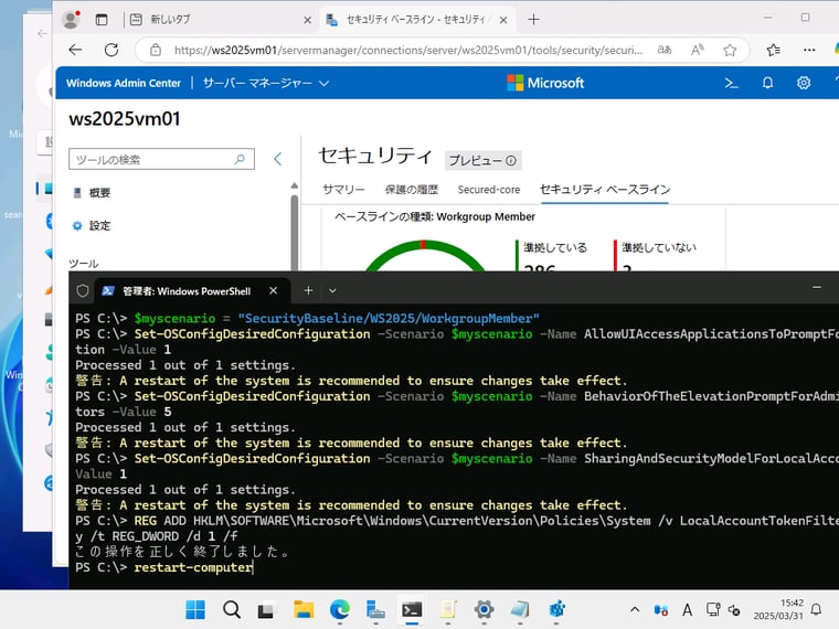画面3　BOM代理監視を可能にするためのWindows Server 2025用セキュリティベースラインのカスタマイズとUACリモート制限の無効化