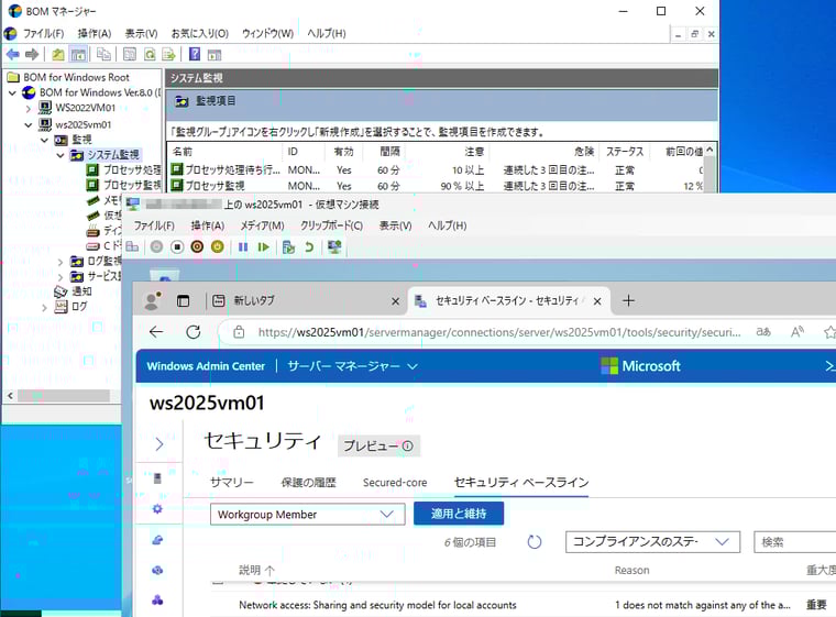 画面4　セキュリティベースラインの設定変更で代理監視が成功するように。変更した設定のコンプライアンスのステータスが「準拠していない」と報告されるのは正常な動作