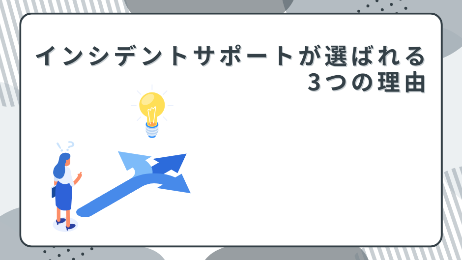 incident-support-benefits-1