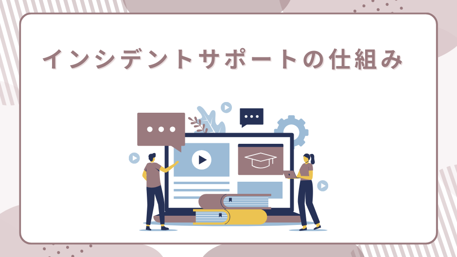 incident-support-benefits-2