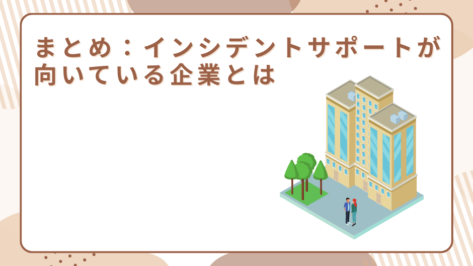 incident-support-benefits-8