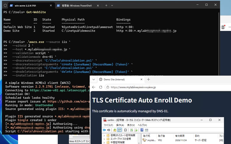 画面3 DNS-01方式によるIIS WebサイトのTLS設定