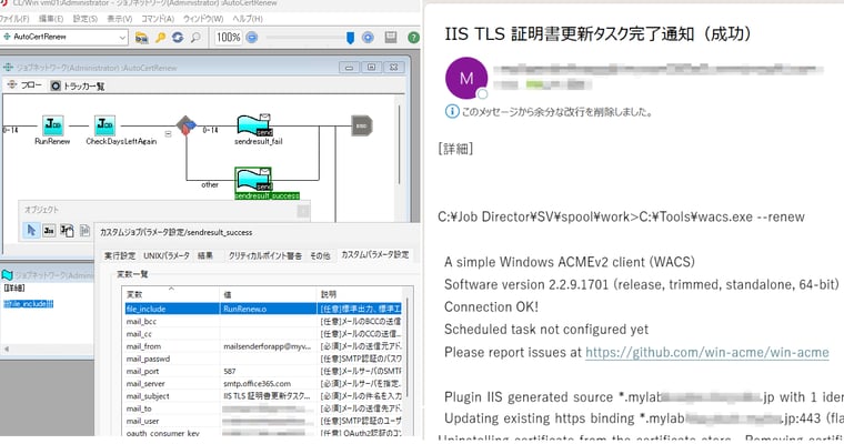 画面7　メール送信部品を使用して成功したコマンドの標準出力をメールに差し込んで通知