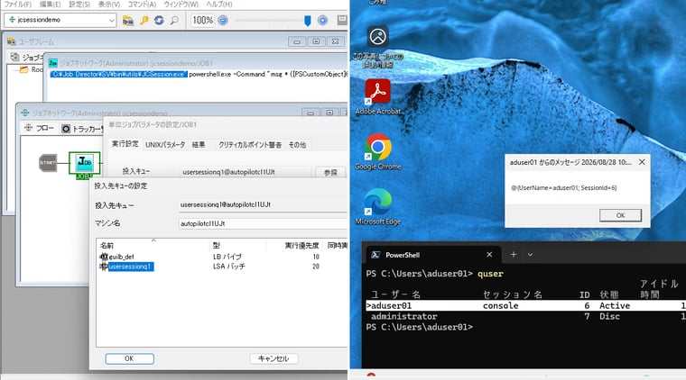 画面2 JCSessionコマンドとLSAバッチキューを使用して、同じコマンドラインを実行させると、ログオンユーザー(aduser01)の権限で、現在のログオンセッション(セッションID 6)で実行された