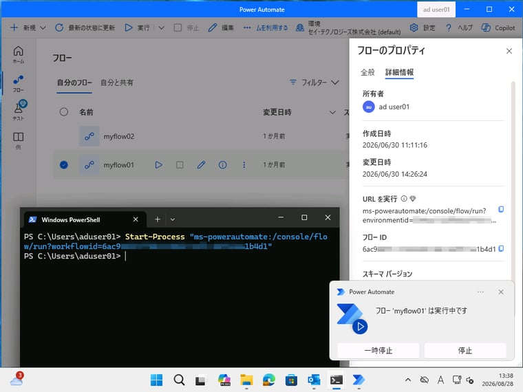 画面4 コマンドラインからのPower Automateのフローの実行