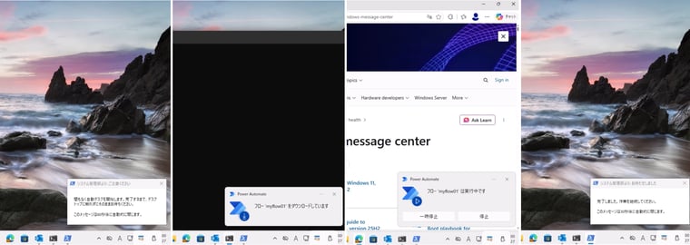 画面6 Job DirectorでスケジューリングしたPower Automateのワークフロー実行中の様子
