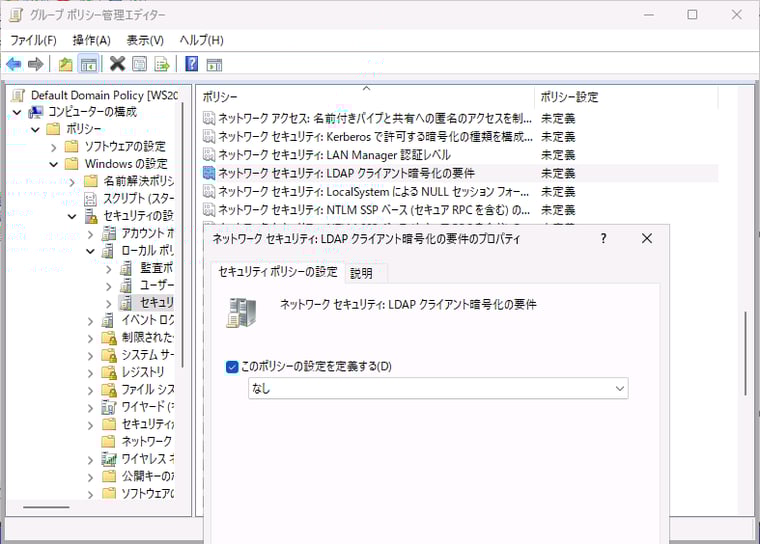 画面3　LDAPクライアントで「ネットワーク セキュリティ: LDAP クライアント暗号化の要件」ポリシー設定を「なし」に設定する