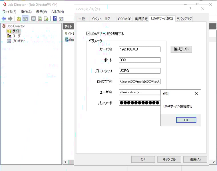 画面4　LDAPのセキュリティ設定をWindows Server 2022以前に戻すことで、Windows Server 2025の仕様変更の影響を回避できる