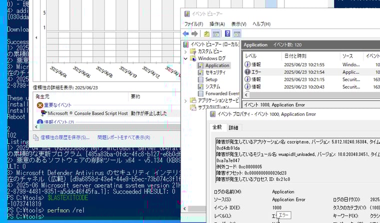 画面2 「WUA_SearchDownloadInstall.vbs」が発生させたアプリケーションエラー。発生障害が発生しているモジュール名はwuapi.dll_unloadedと記録されている