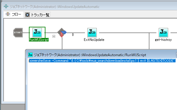 画面6 「WUA_SearchDownloadInstall.ps1」に置き換えることで問題を回避し、ジョブフローが期待通りに動くように