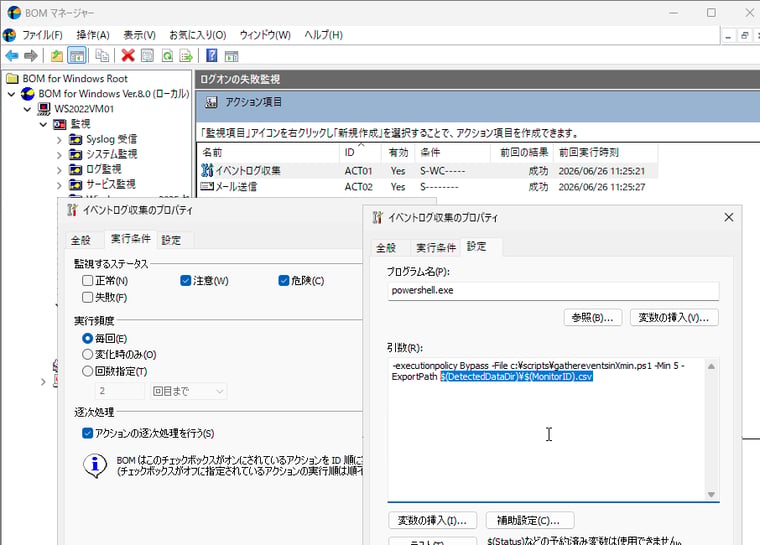 画面1 イベントログ収集のためのカスタムアクションとして「gathereventsinXmin.ps1」を実行させ、直近5分(-Min 5)のイベントをCSVファイル(-ExportPath ファイルパス)に出力する