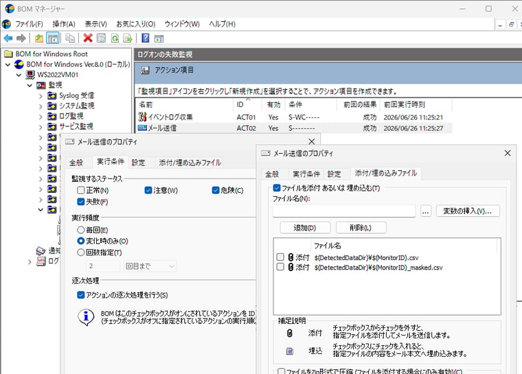 画面2 イベントログ収集に続き、メール送信アクションを逐次実行させ、出力されたCSVファイルをメールに添付して送信する