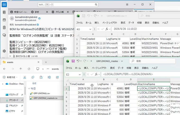 画面3 担当者に過去5分間のイベントログを含むCSVファイルがメールで送られてくる