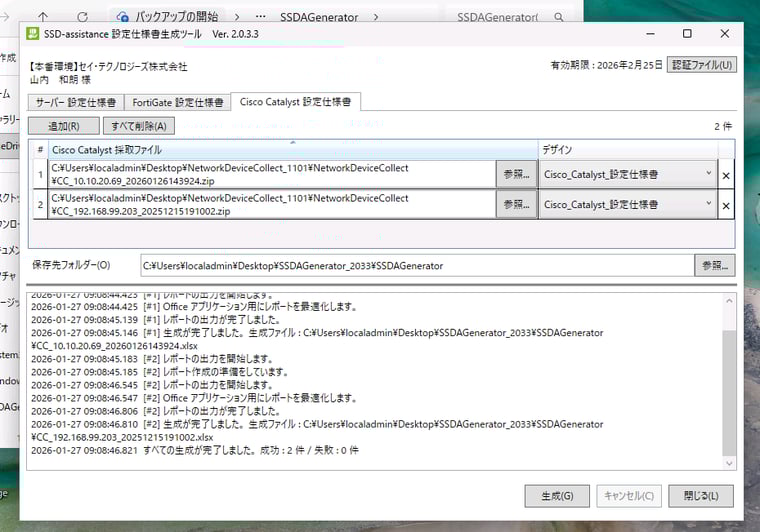 画面3　設定仕様書生成ツールの「Cisco Catalyst 設定仕様書」タブに1つ以上の採取ファイル（.zip）を追加し、「生成」ボタンをクリックする
