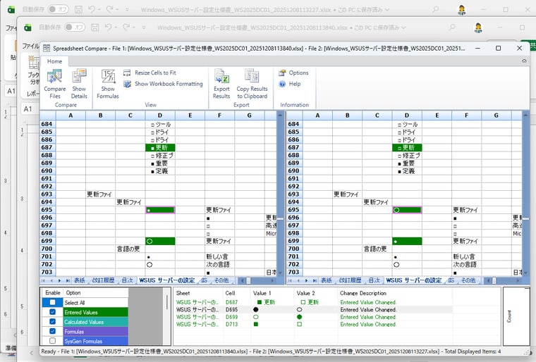 画面2 SSD-assistanceの設定仕様書のデザイン上で確認することはできないが、違いのあるセルをすばやく見つけることができる