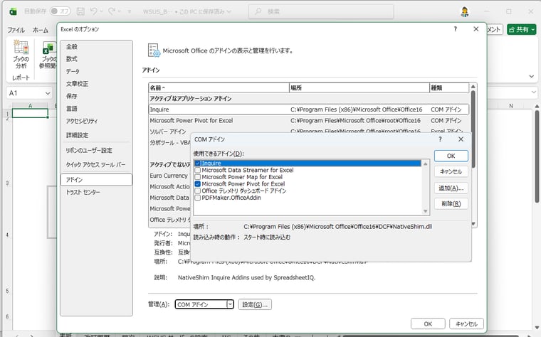 画面3 ExcelでCOMアドイン「Inquire」を有効化する