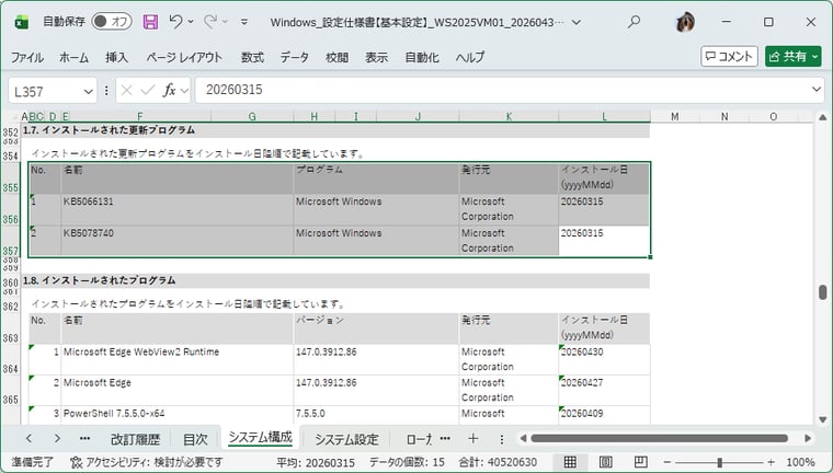 画面2 インストール済みの最新の更新プログラムを確認する