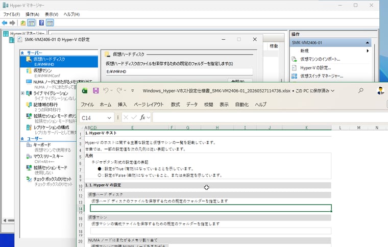 画面2 Hyper-Vホストで情報を採取したのに、Hyper-Vホスト設定仕様書のほとんどが空欄