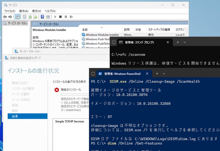 画面3 Windows Module Installer(TrustedInstaller)サービスの無効化は、情報取得だけでなく、機能の追加/削除、更新プログラムのインストール/アンインストール、システムの修復に影響