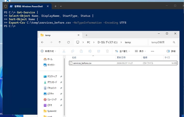 画面5 比較元と比較先でサービスの一覧をCSVファイルに出力する