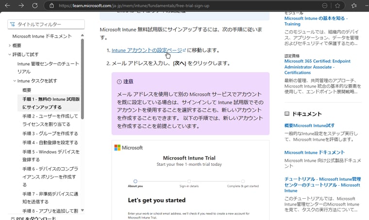 画面1　「Intuneアカウントの設定ページ」のリンクをクリックしてはじめる