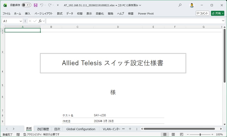 画面1　Allied Telesis スイッチ設定仕様書 （クリックでVLAN・インターフェースと運用管理のサンプルを表示）