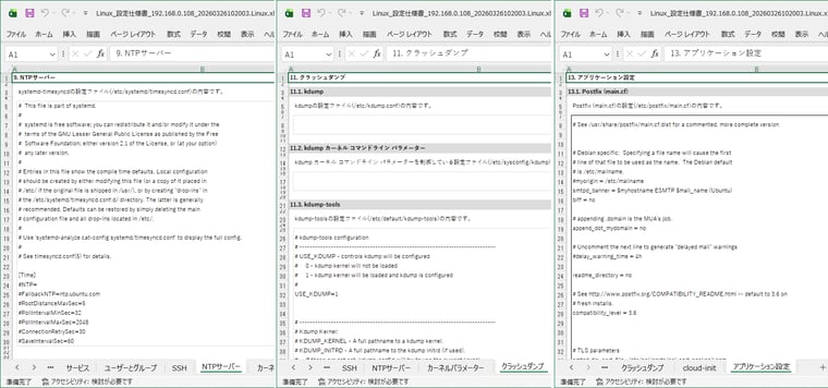 画面1　新たに出力されるようになったアプリケーション設定情報のシート（クリックで拡大）