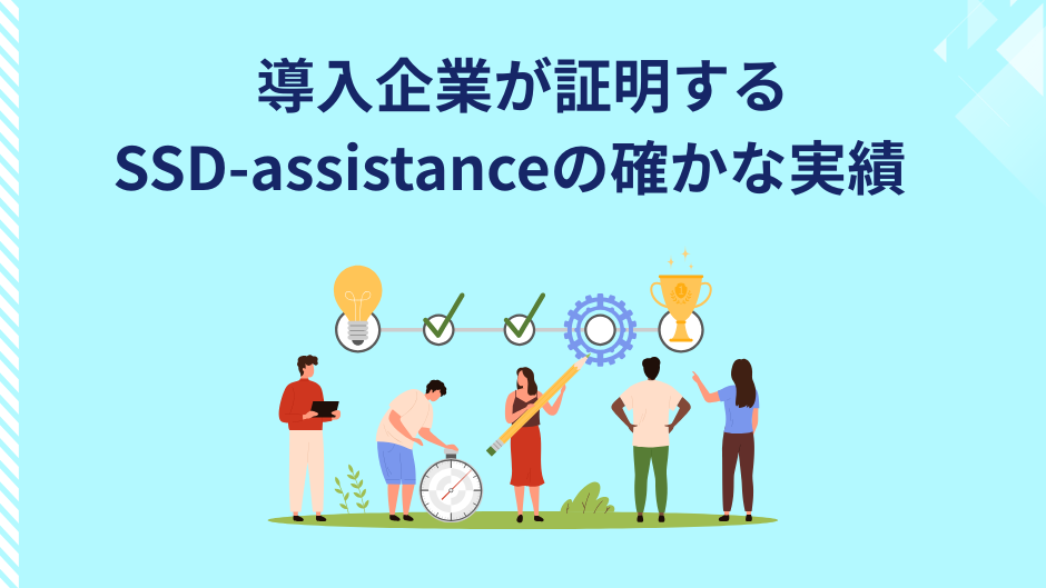 proven-results-of-ssd-assistance-by-adopted-companies