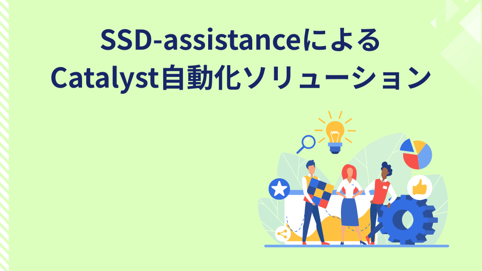 ssd-assistance-catalyst-automation-solution
