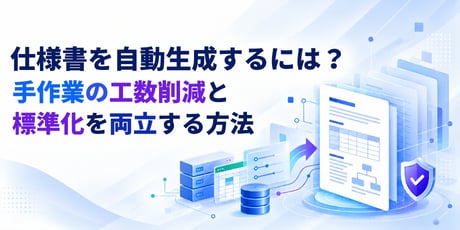 configuration-specification-document-auto-generation
