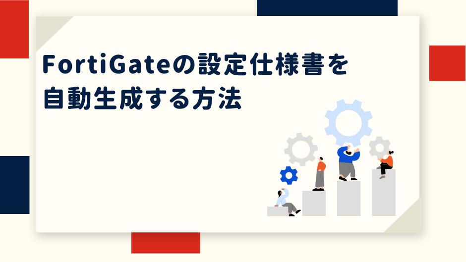 fortigate-config-spec-auto-generation