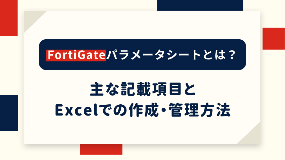 fortigate-parameter-sheet-guide