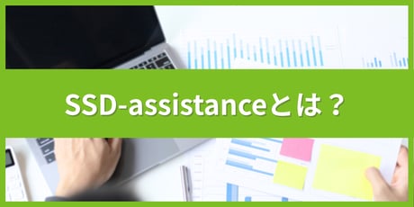 why-ssd-assistance