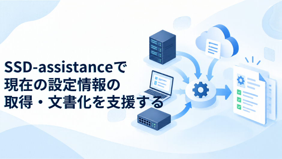 isms-acquiring-and-documenting-current-settings-with-ssd-assistance