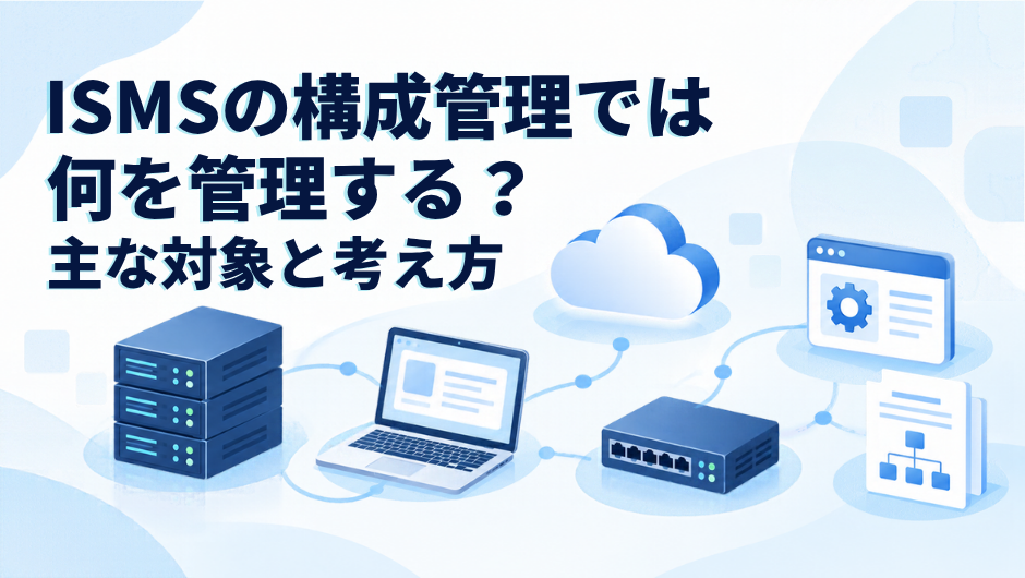 isms-what-to-manage-key-scope-and-perspective