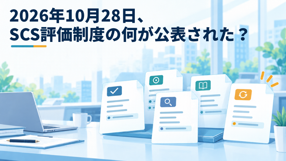 SCS evaluation new guides and revised criteria