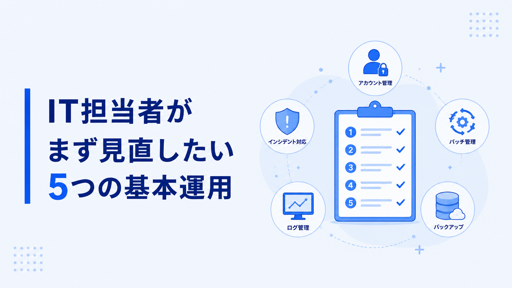 five-essential-security-operations