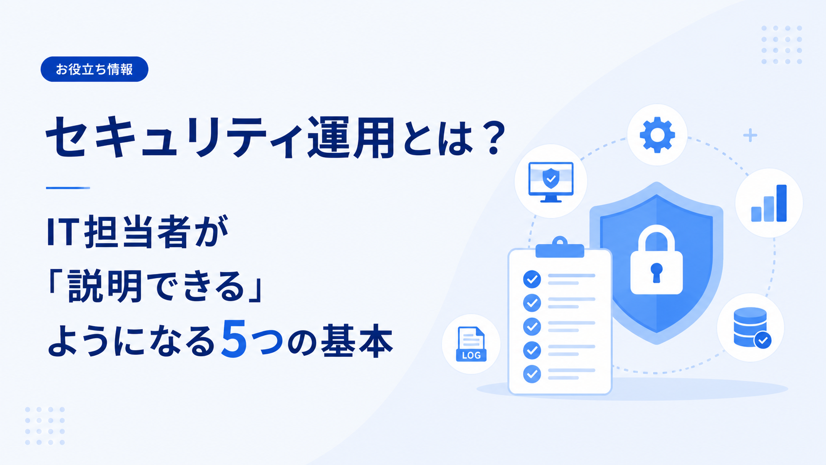 security-operations-guide-overview