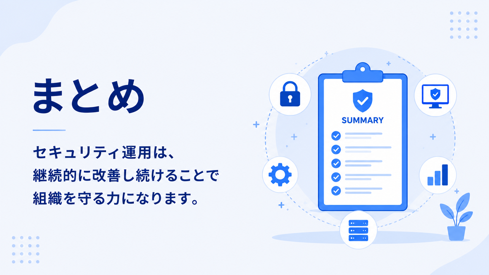 security-operations-summary