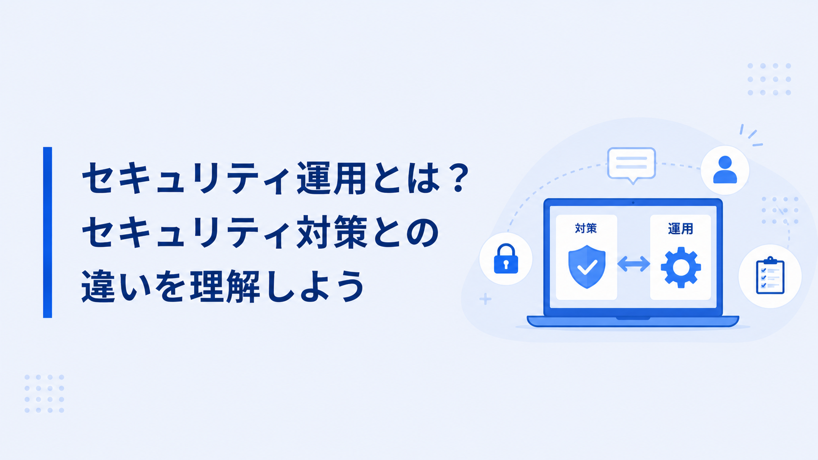 security-operations-vs-security-measures