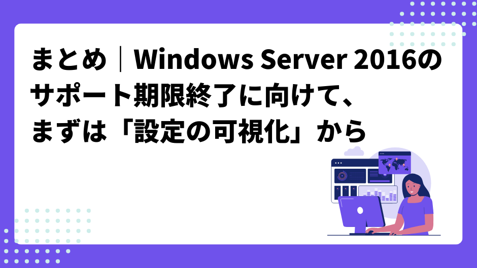 summary-windows-server-2016-support-end-configuration-visualization