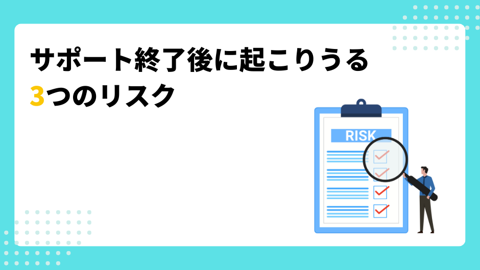 three-risks-after-windows-server-2016-support-end