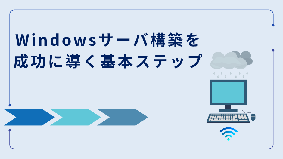 windows-server-construction-basics