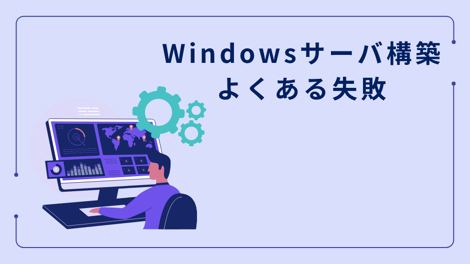 windows-server-construction-failure