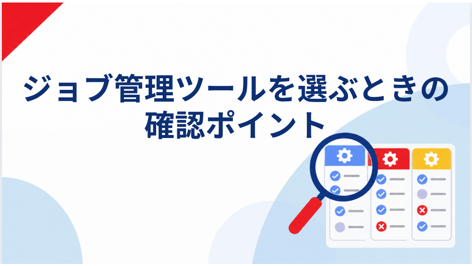 key-points-for-selecting-job-management-tools