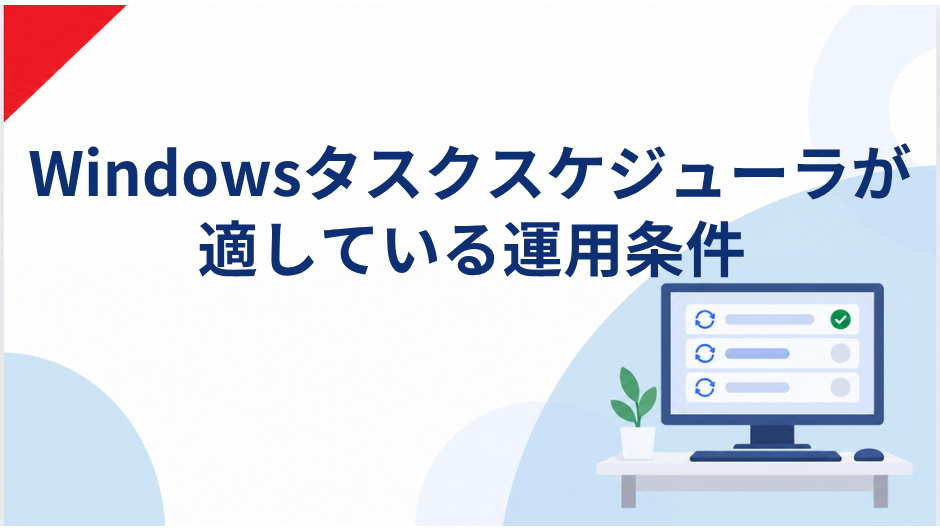 windows-task-scheduler-suitable-operating-conditions