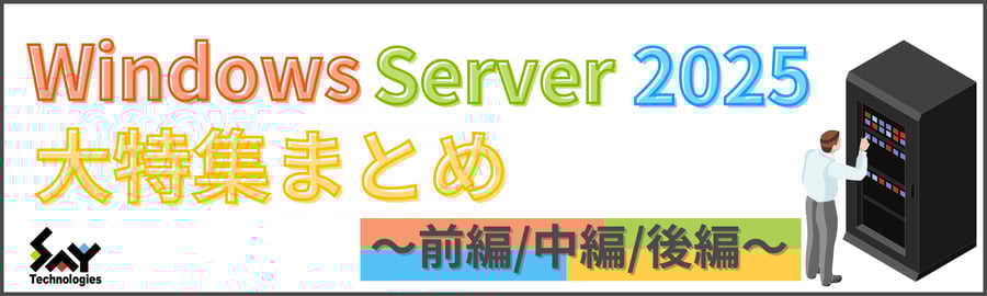 windows-Server-2025-special-feature-banner